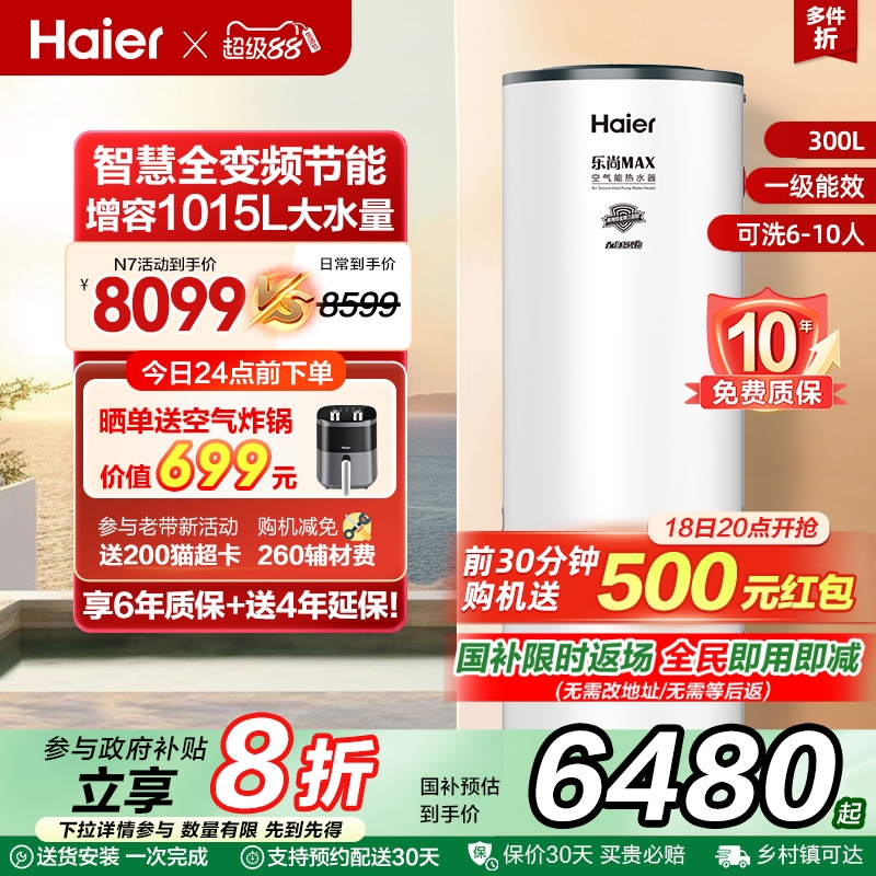 海尔空气能热水器300升家用商热泵2匹全变频节能省电大容量智能N7