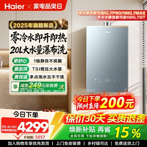 海尔静音燃气热水器恒温KL7GT