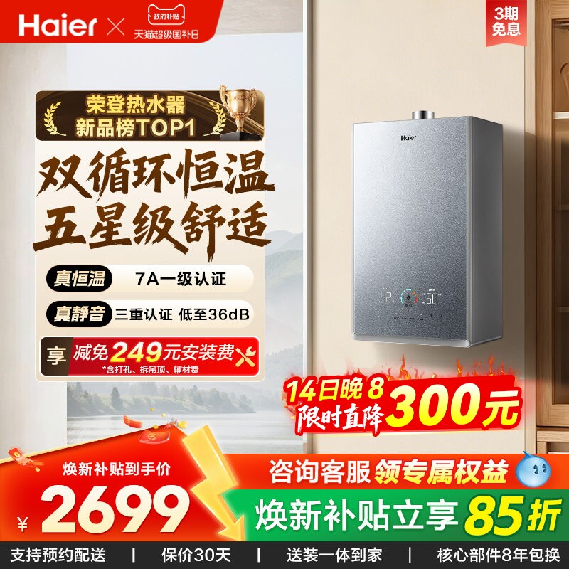 海尔官方燃气热水器家用天然气静音增压双循环水伺服恒温16升KL7S