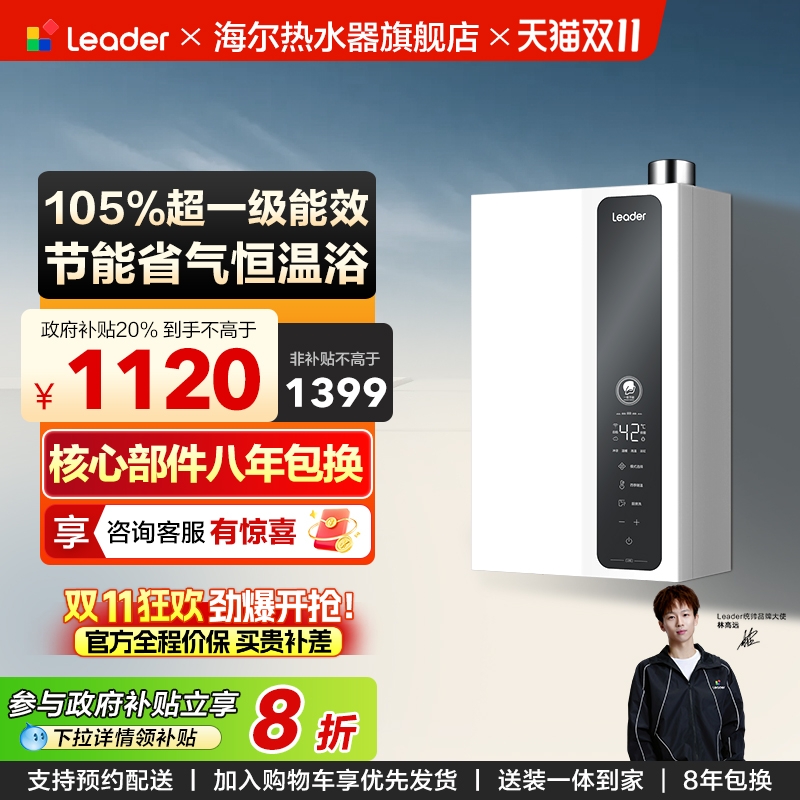海尔智家Leader官方燃气款热水器家用洗澡天然气恒温一级能效LN3
