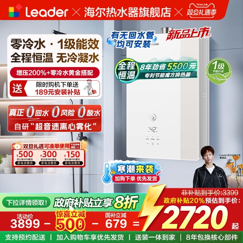 【重磅新品】海尔出品统帅燃气热水器一级能效天然气家用恒温LG5E