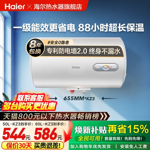 海尔智家统帅一级小型热水器