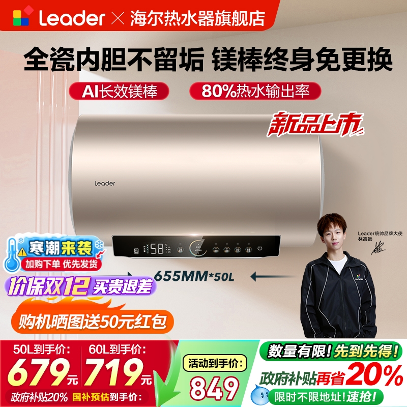 海尔智家统帅电热水器官方家用洗澡家用卫生间节能一级金新款LD5S