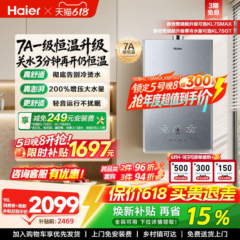 海尔官方燃气热水器家用天然气静音增压双循环水伺服恒温16升KL7S