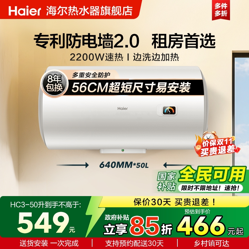 海尔小型卫生间出租房洗澡热水器