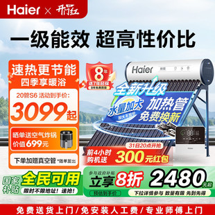 补贴20% 海尔太阳能热水器家用保温电加热真空管光电两用S6PRO