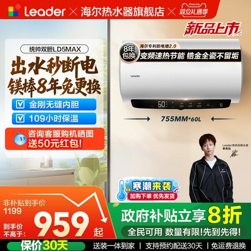 统帅变频速热出水断电LD5MAX