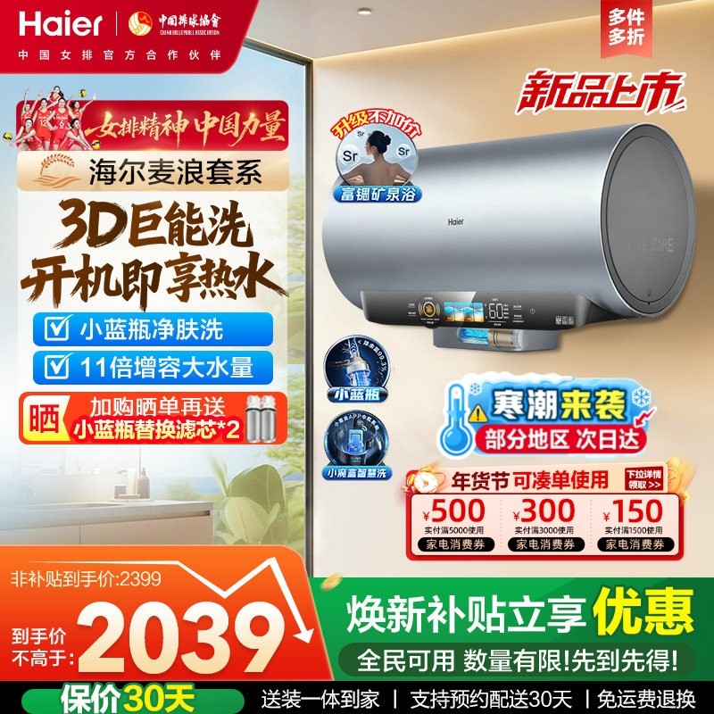 海尔麦浪电热水器小蓝瓶一级能效家用卫生间洗澡节能速热DR7pro,大家电,电热水器,淘宝优惠券,粉丝福利购,淘宝优惠卷