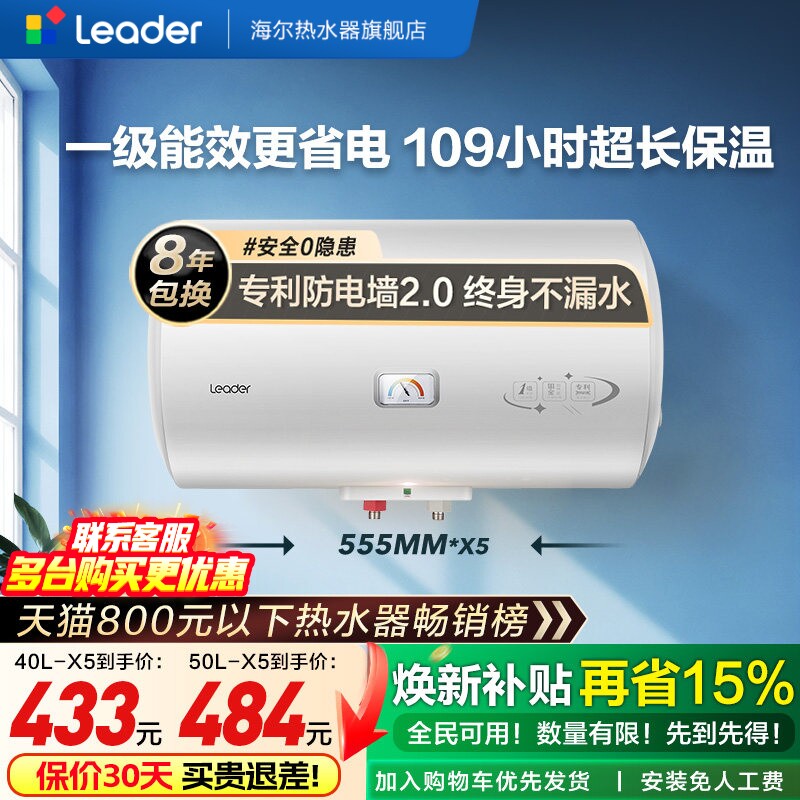 海尔统帅电热水器40/50升 293元 - 86线报