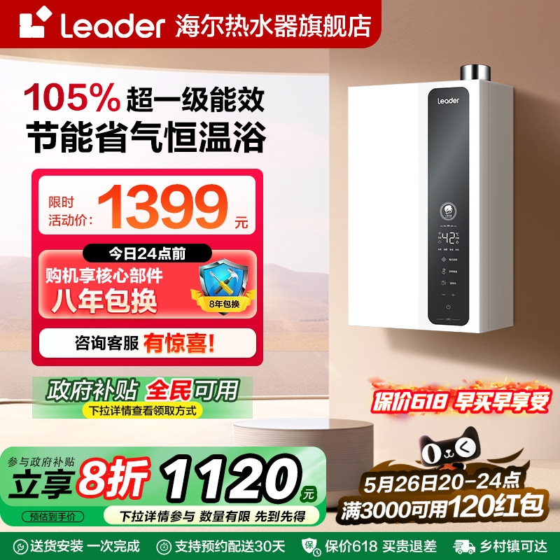 海尔智家Leader官方燃气款热水器家用洗澡天然气恒温一级能效LN3