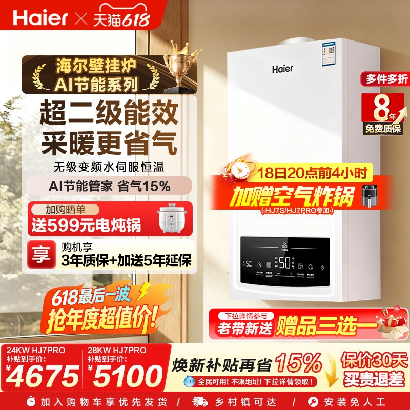 海尔燃气热水器壁挂炉天然气变频节能水伺服恒温采暖炉锅炉HJ7PRO