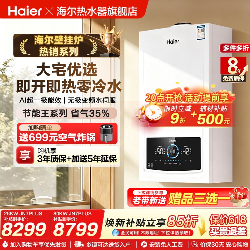 海尔一级能效燃气热水器采暖炉壁挂炉家用静音零冷水锅炉JN7PLUS