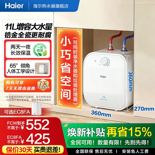 海尔厨宝上出水11升小厨宝