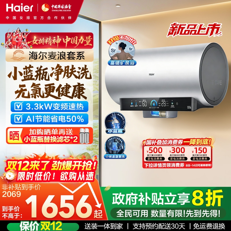 海尔净肤洗小蓝瓶除氯速热DR7