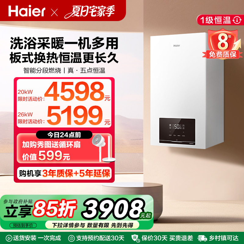 海尔燃气采暖壁挂炉天然气家用多点恒温节能洗浴采暖地暖锅炉HJ7