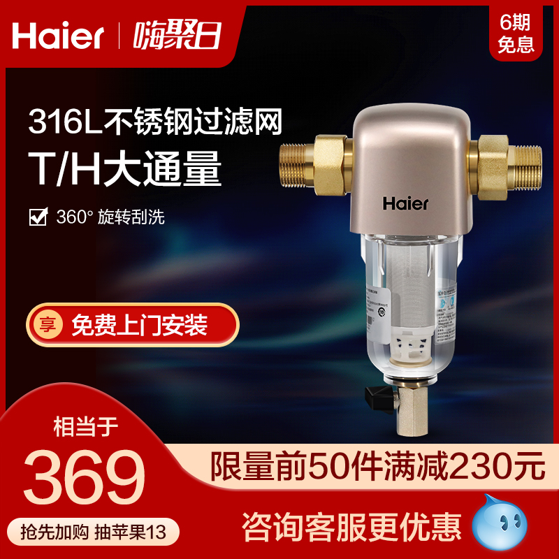 海爾前置過濾器水路保護器淨水器家用全屋自來水過濾器HPF26在類目 大家電, 全屋智慧热水系统中 - 來自Buy2taobao.com提供專業的淘寶代購服務