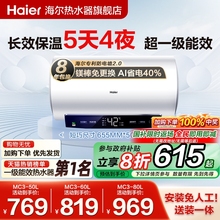 [以旧换新补贴]海尔电热水器官方家用卫生间洗澡节能一级能效MC3