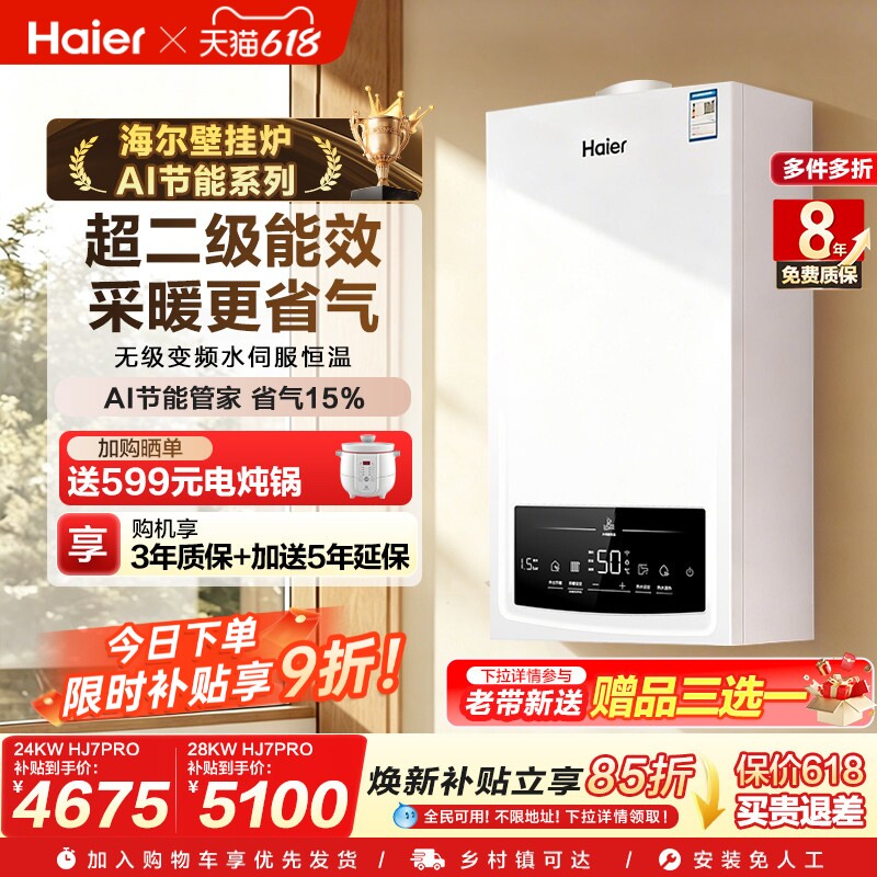 海尔燃气热水器壁挂炉天然气变频节能水伺服恒温采暖炉锅炉HJ7PRO