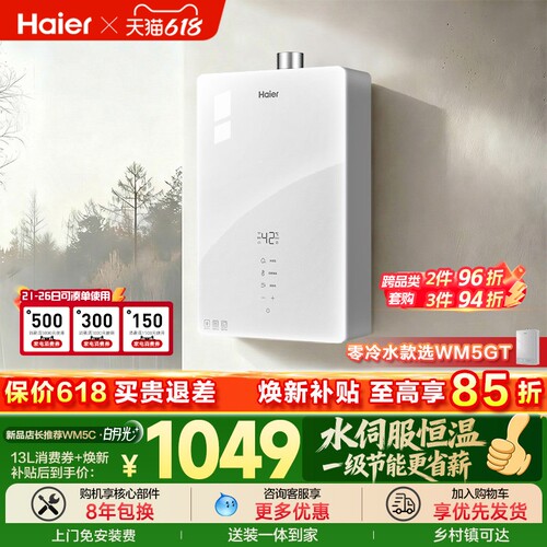 海尔白月光一级节能燃气热水器