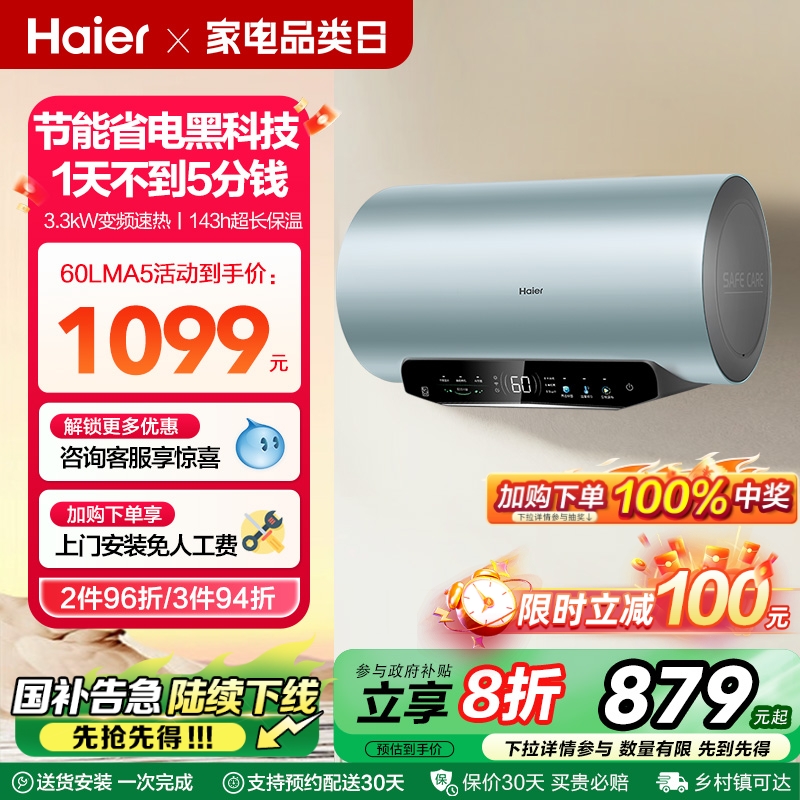 [政府换新补贴]海尔电热水器超一级能效速热家用洗澡变频60升MA5
