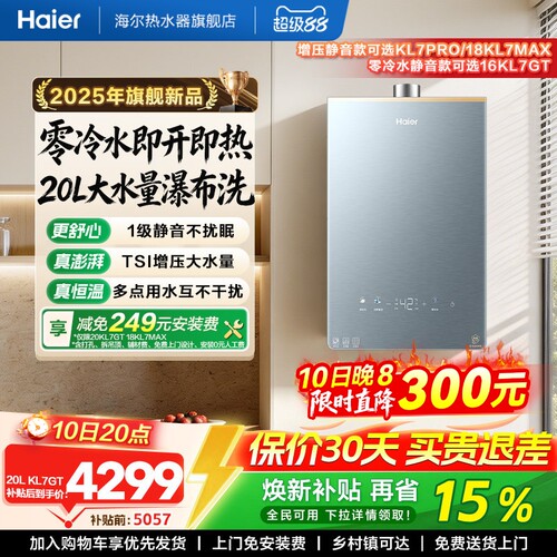海尔静音燃气热水器恒温KL7GT