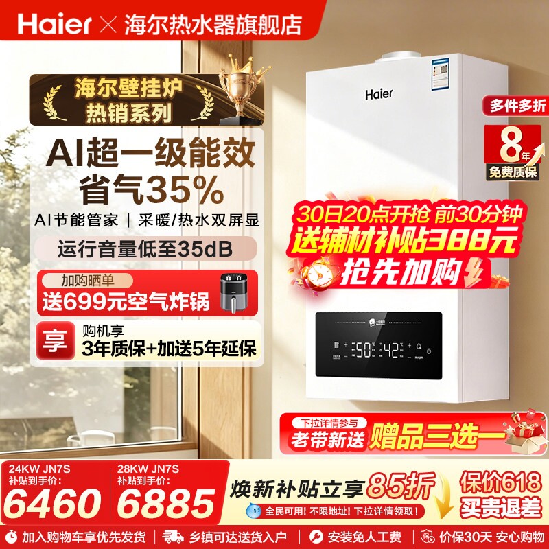 海尔燃气壁挂炉采暖热水两用家用超一级冷凝JN7S地暖锅炉统帅LE3
