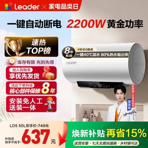 海尔智家统帅热水器性价比首选