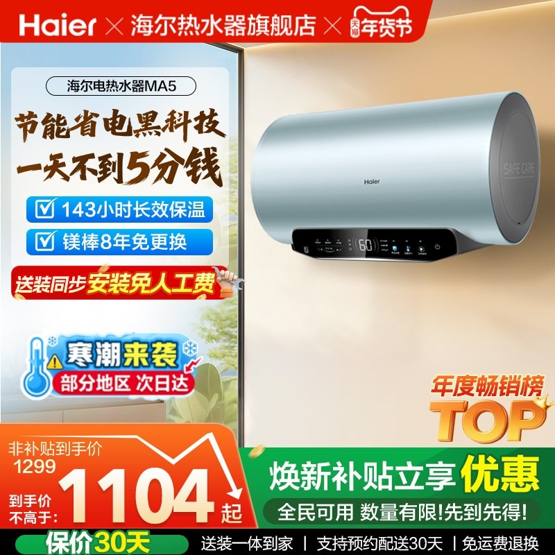 [政府换新补贴]海尔电热水器超一级能效速热家用洗澡变频60升MA5,大家电,电热水器,淘宝优惠券,粉丝福利购,淘宝优惠卷