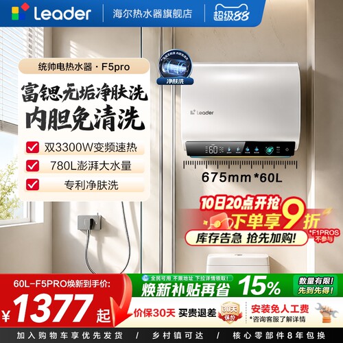统帅净肤洗电热水器一级能效扁桶