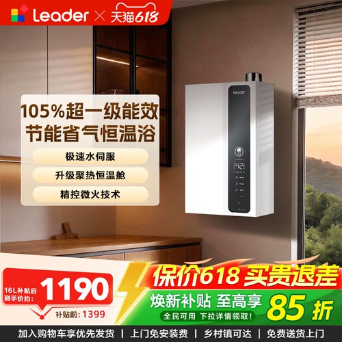 海尔燃气款热水器16L一级能效LN3