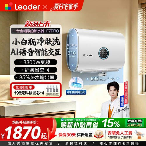 统帅小音浪F7会唱歌的热水器！