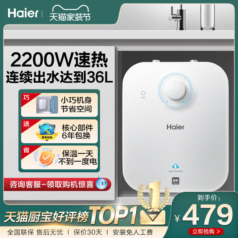 新品海尔小厨宝厨房热水器小型迷你速热电家用台下热水宝EC6.6FA属于什么档次？