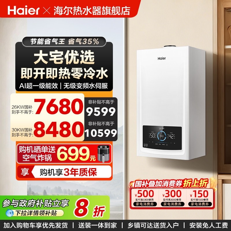 海尔一级能效燃气热水器采暖炉壁挂炉家用静音零冷水锅炉JN7PLUS