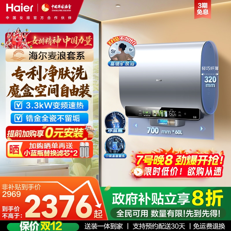 海尔魔盒双胆扁桶电热水器BK5