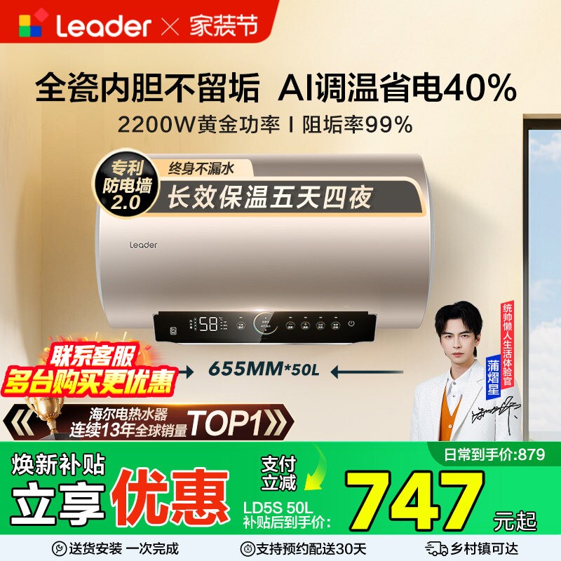 以旧换新海尔统帅电热水器官方家用卫生间节能洗澡淋浴一级新LD5S