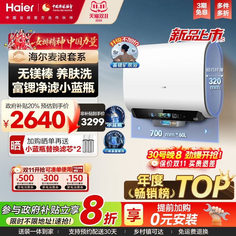 海尔热水器BK5plus首创无镁棒