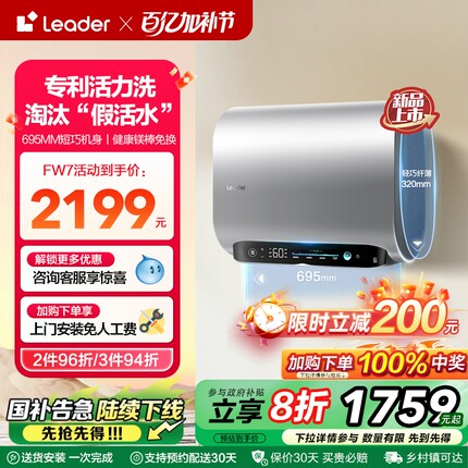 海尔智家Leader电热水器活力洗双胆家用卫生间洗澡变频一级FW7