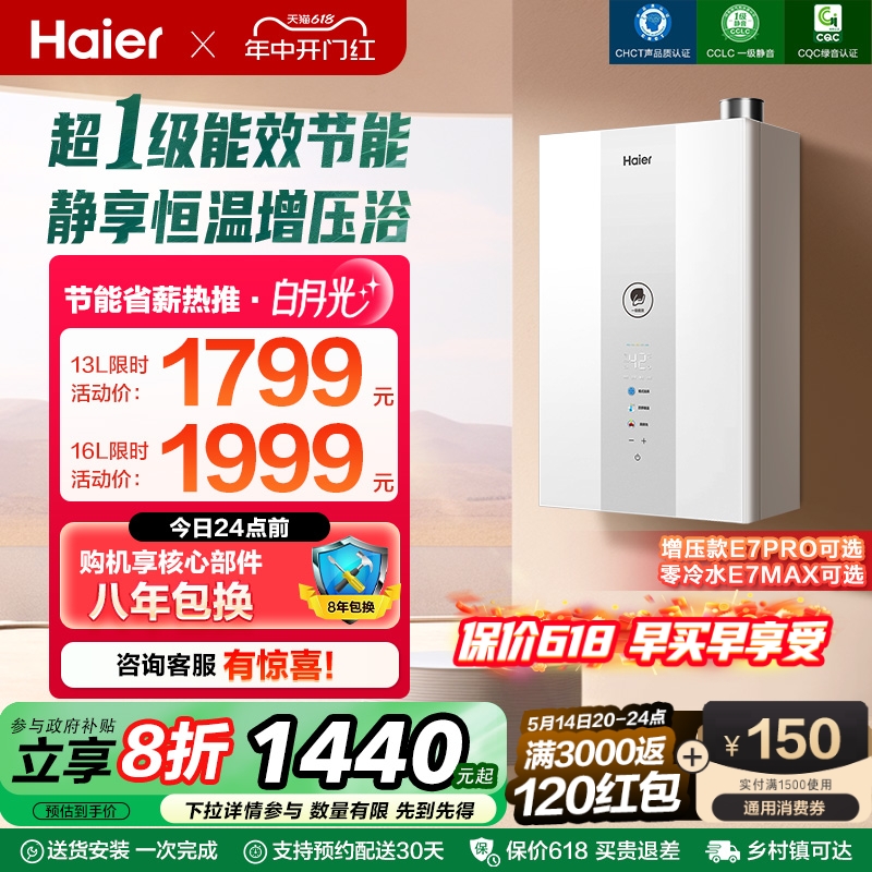 海尔官方燃气款热水器一级能效静音水伺服恒温增压零冷水白月光E7