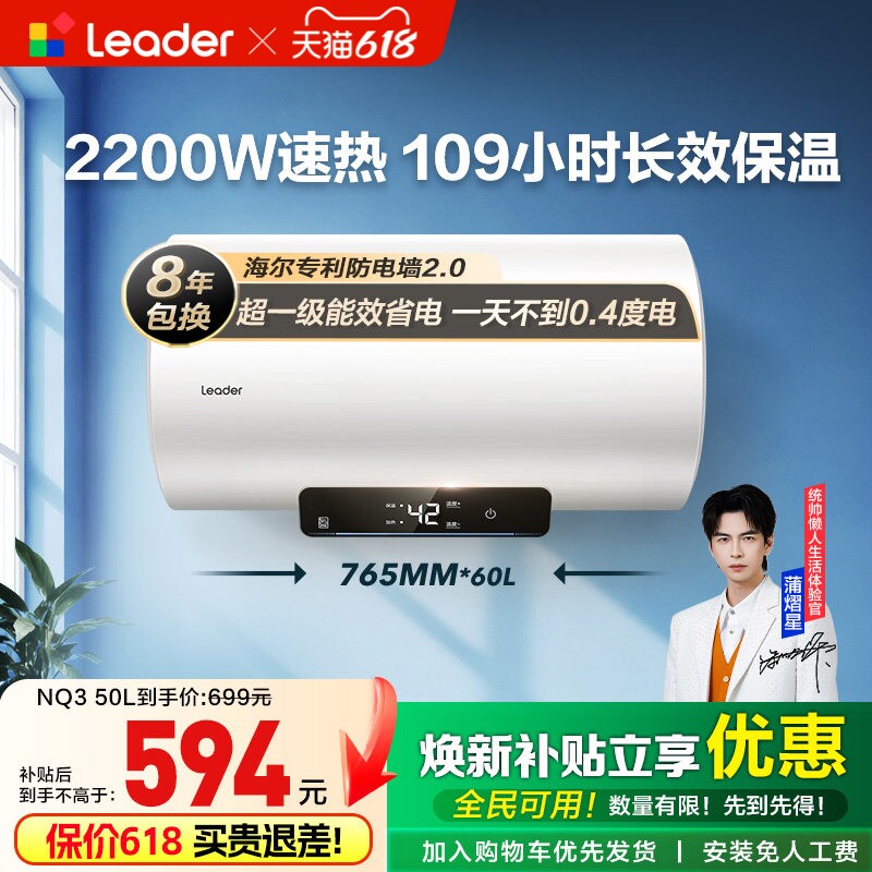 海尔出品统帅电热水器一级能效家用租房用卫生间洗澡速热60升NQ3