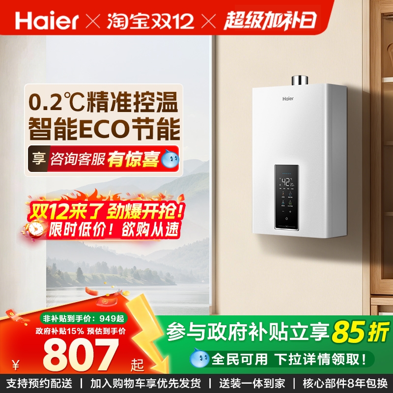 海尔燃气热水器水伺服恒温