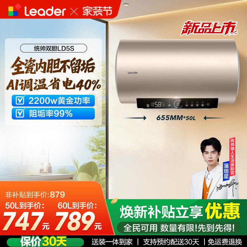 海尔出品统帅电热水器官方家用洗澡家用卫生间节能一级金新款LD5S