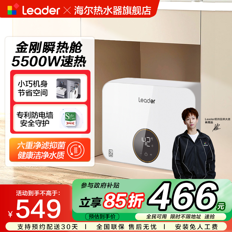 海尔智家统帅厨宝小型速热