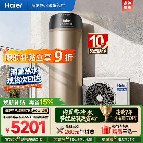 海尔空气源热泵热水器