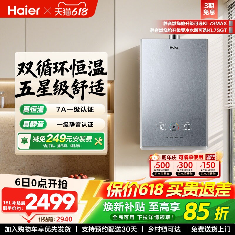 海尔官方燃气热水器家用天然气静音增压双循环水伺服恒温16升KL7S