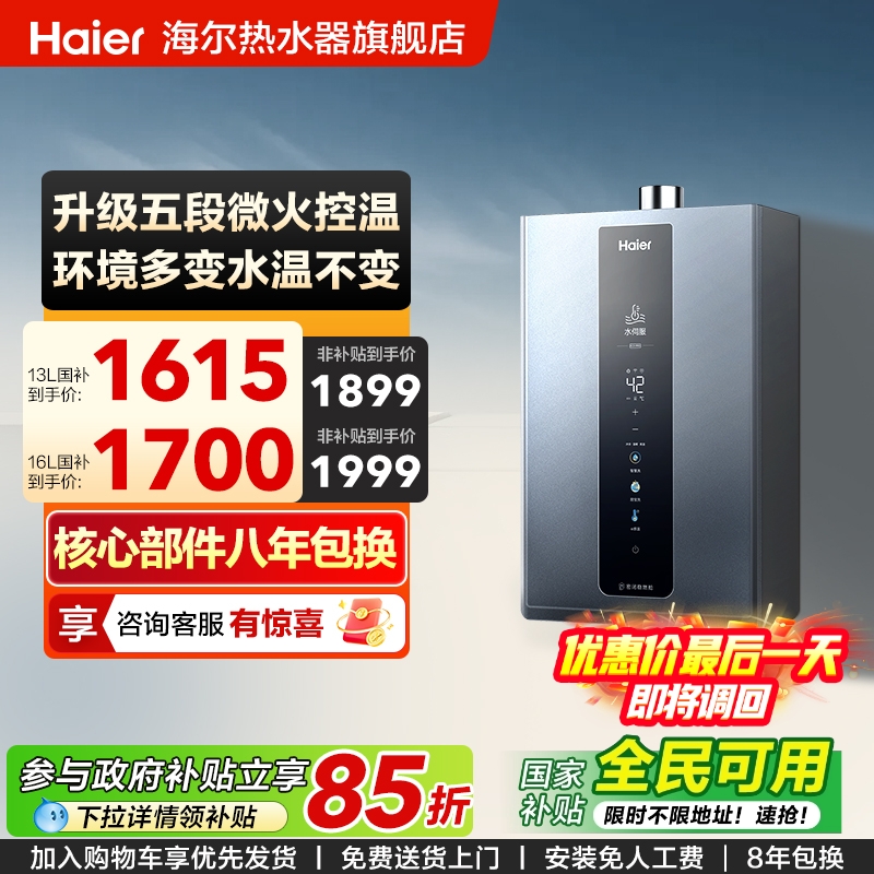 海尔燃气热水器水伺服KL3PRO