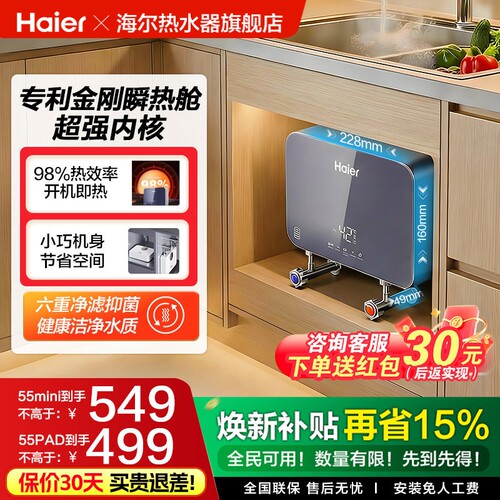 海尔小厨宝即热式小型电热水器