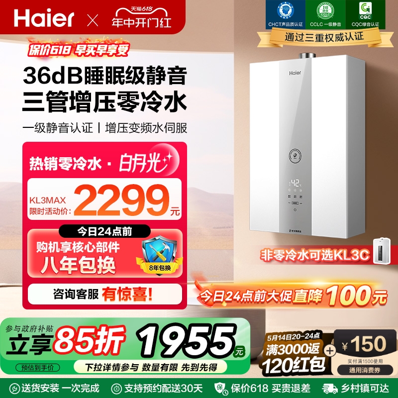 海尔官方静音燃气款热水器水伺服零冷水增压家用恒温白月光KL3MAX