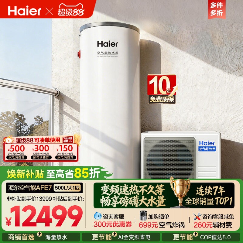 海尔空气能热水器商用500L全变频超一级健身房宿舍工地用热泵AFE7