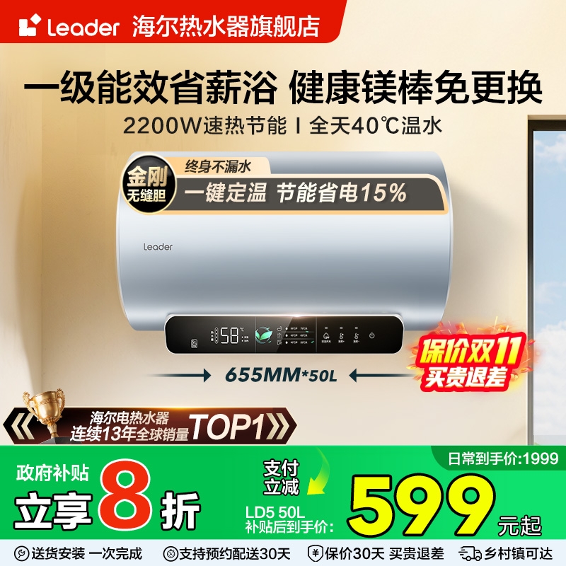 海尔智家统帅热水器性价比首选