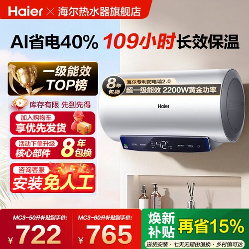 海尔爆款MC3pro电热水器一级能效